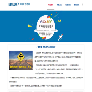 青海高考志愿网