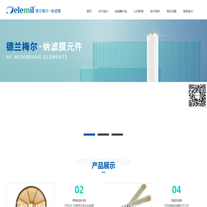 纳滤膜技术