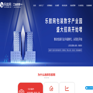 乐胶网