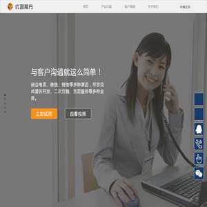 多媒体云呼叫中心与轻量级CRM