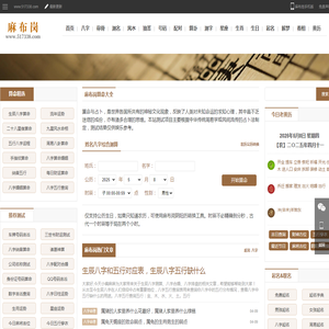 免费算命,生辰八字排盘查询,周易占卜,起名字测试打分