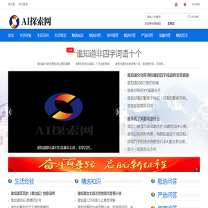 AI探索网