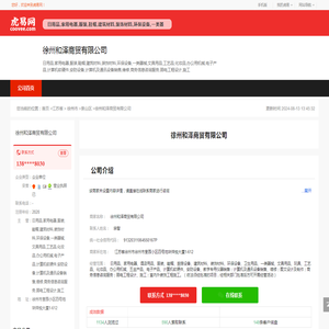 徐州和泽商贸有限公司
