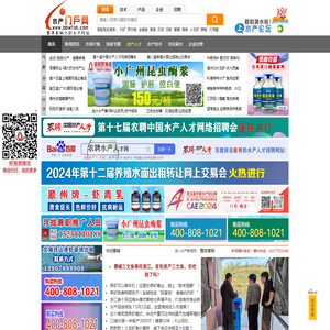 水产门户网