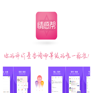 情感帮
