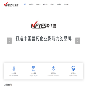 保定市牧丰源动物药业有限公司