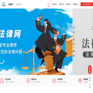 专业律师免费咨询