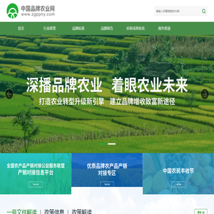 中国品牌农业网