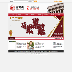 北京威申教育咨询有限公司
