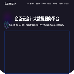 山西企臣云会计