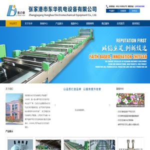 张家港市东华机电设备有限公司
