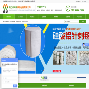 厦门兴闽威保温材料有限公司