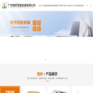 广东恒烤智能机械有限公司
