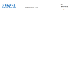 新乡水泵厂