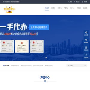 贵州建筑资质代办