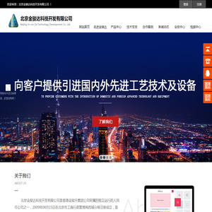 北京金骏达科技开发有限公司