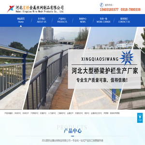 桥梁护栏