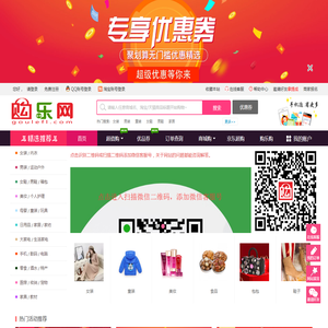 购乐网/精选优品导购/每日限时更新