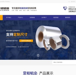苏州亚铝铝业有限公司