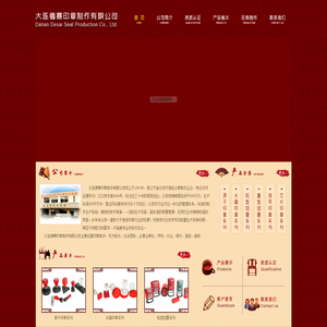 大连刻公章