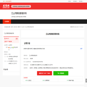 江山市群发家庭农场