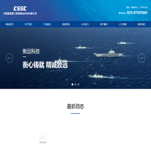 中国船舶重工集团衡远科技有限公司