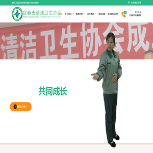 宜春市清洁卫生协会