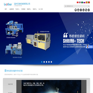 温州兄弟机械有限公司