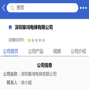 深圳挚鸿电梯有限公司「企业信息」