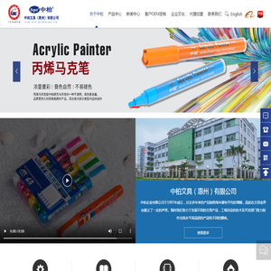 中柏文具（惠州）有限公司