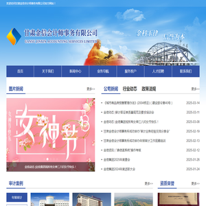 甘肃金信会计师事务有限公司