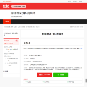 古川自动机械（青岛）有限公司