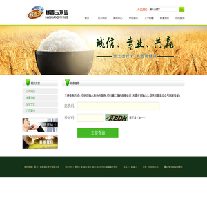 寒香玉米业防伪防窜货追溯系统