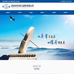 招远市东华矿山配件有限公司