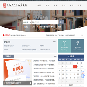 重庆市江津图书馆
