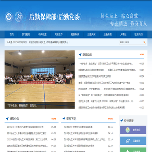 后勤保障部（后勤党委）