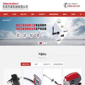 东莞杰豪机械有限公司