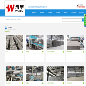 自贡未宇防水保温工程有限公司
