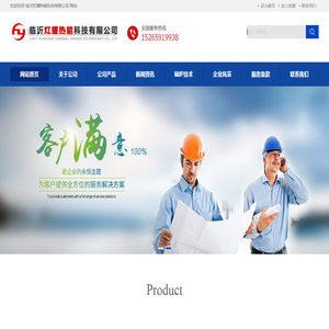 临沂灴耀热能科技有限公司