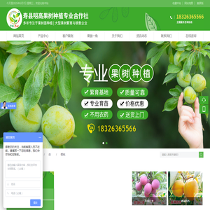 寿县明高果树种植专业合作社