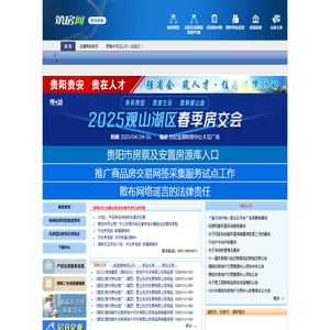 筑房网(贵阳住宅与房地产信息网)