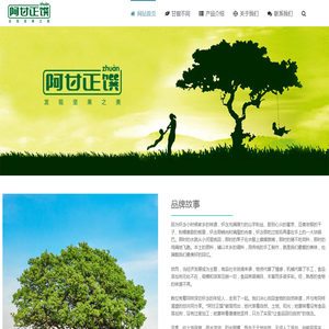 阿甘正馔