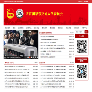 共青团华东交通大学委员会