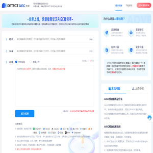 AIGC检测系统【官网】