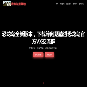 恐龙岛