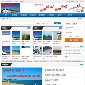 景点班车【从家到景点的往返旅游班车】