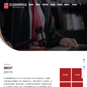 四川孟鸣律师事务所