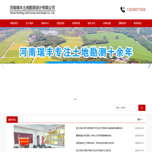 河南瑞丰土地勘测设计有限公司
