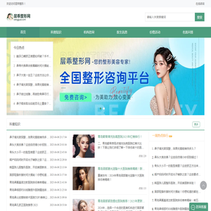 人气整形咨询网
