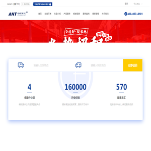 蚂蚁搬家公司